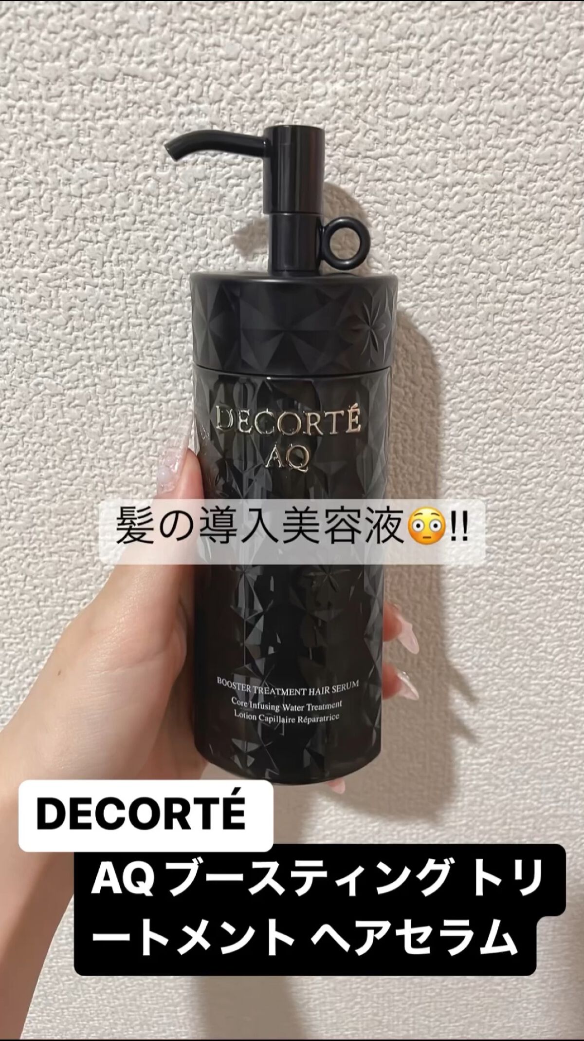 受注生産品】 コスメデコルテ ヘアセラム agapeeurope.org