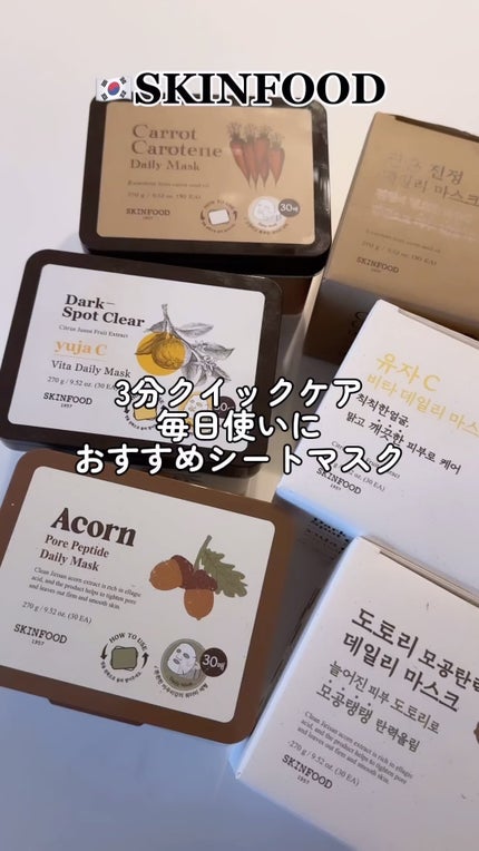 キャロットカロテン デイリーマスク/SKINFOOD/シートマスク・パックの人気ショート動画