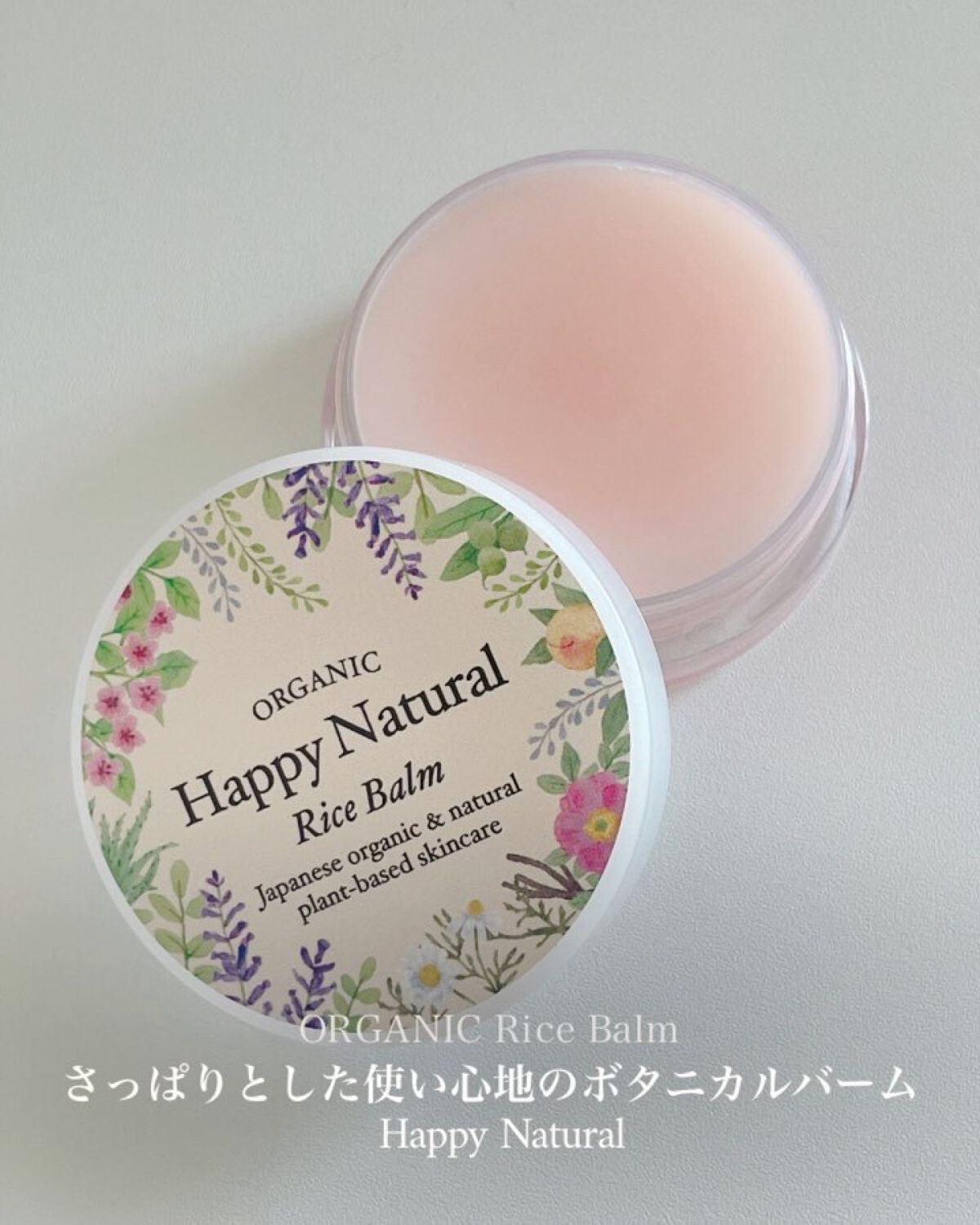 ボタニカル オーガニックライスバーム/ハッピーナチュラル/フェイスバームを使ったクチコミ（1枚目）