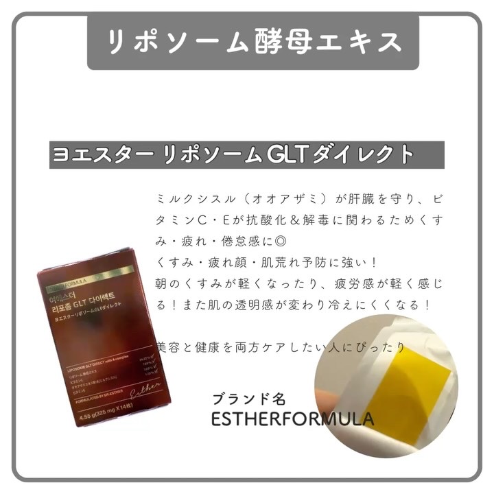 ヨエスター植物性NMNフィトエス２Xフィルム/ESTHER FORMULA/美容サプリメントを使ったクチコミ（3枚目）