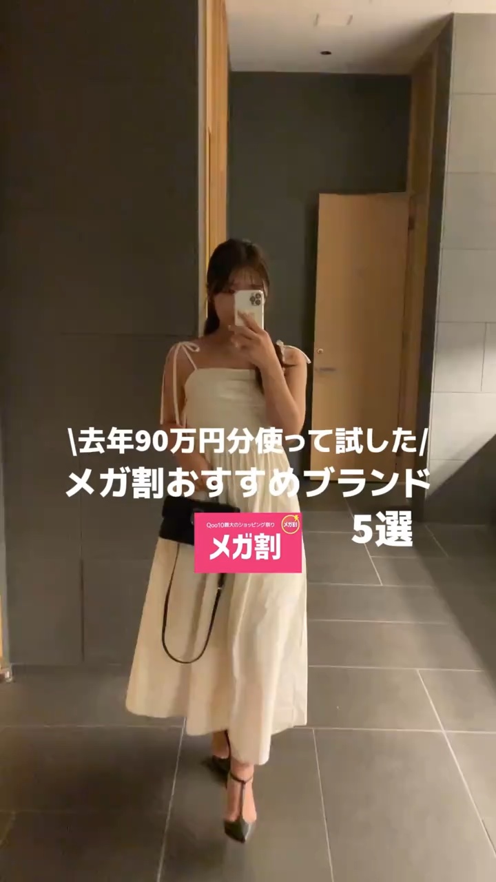 メガ割このブランドあるの

#Qoo10 #Qoo10アンバサダー
#pr #メガ割　#Qoo10メガ割

