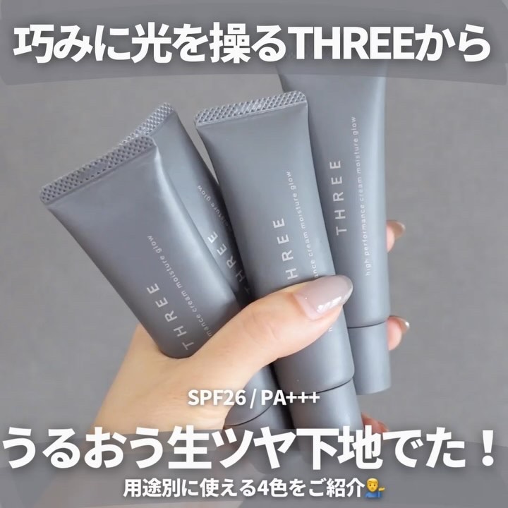 THREE ハイパフォーマンスクリームモイスチャーグロー/THREE/化粧下地を使ったクチコミ（2枚目）