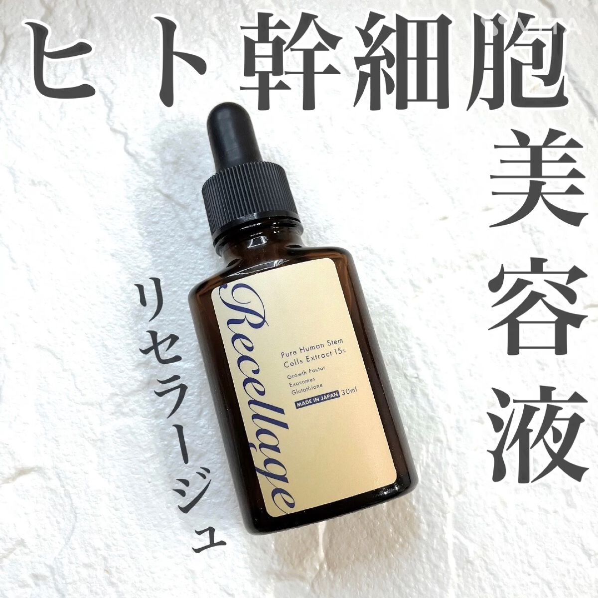 リセラージュ 美容液 /Recellage/美容液の人気ショート動画