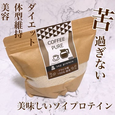 COFFEE PURE（ソイプロテイン）/ピュアパートナー/ドリンクの動画クチコミ4つ目
