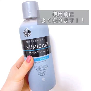SUMIGAKI/マウスリンスSG /小林製薬/マウスウォッシュ・スプレーを使ったクチコミ（4枚目）