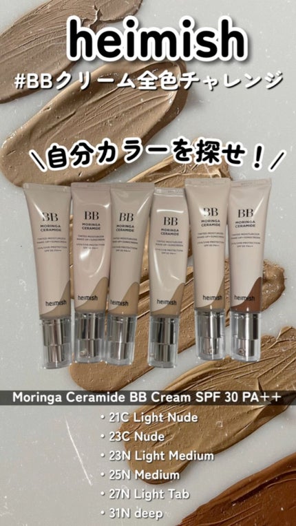 モリンガ セラミド BBクリーム/heimish/BBクリームの人気ショート動画