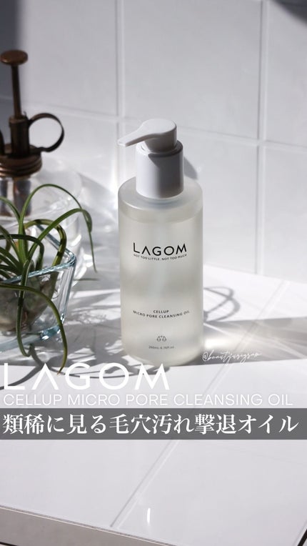 マイクロポア クレンジングオイル (メイク落とし)/LAGOM /オイルクレンジングの人気ショート動画