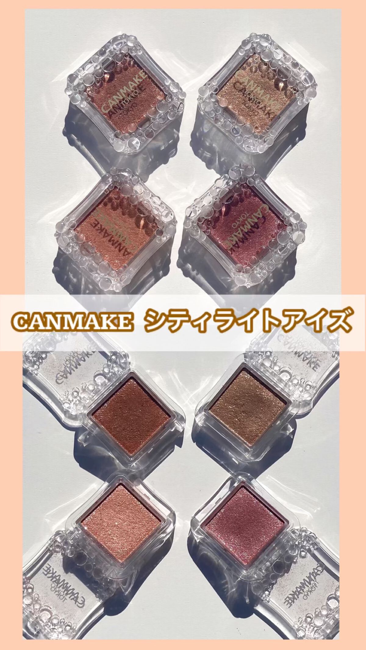 シティライトアイズ/キャンメイク/アイシャドウを使ったクチコミ（1枚目）
