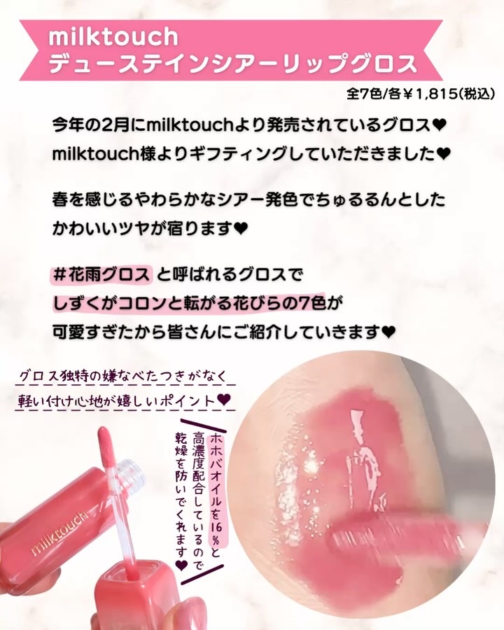 デューステインシアーリップグロス/Milk Touch/リップグロスを使ったクチコミ（2枚目）