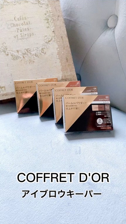 アイブロウキーパー/コフレドール/パウダーアイブロウの人気ショート動画