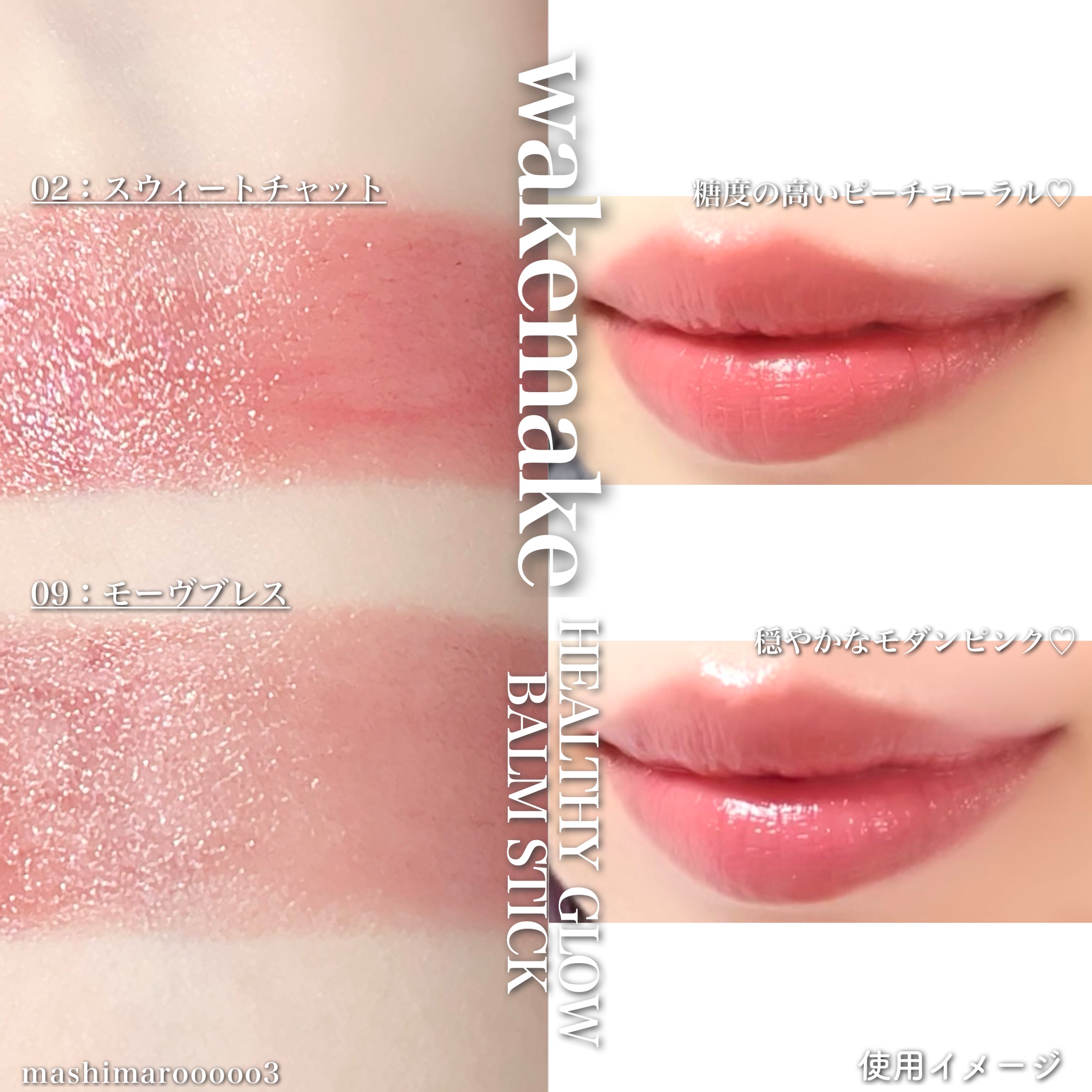 ヘルシーグロウバームスティック/wakemake/口紅を使ったクチコミ（1枚目）