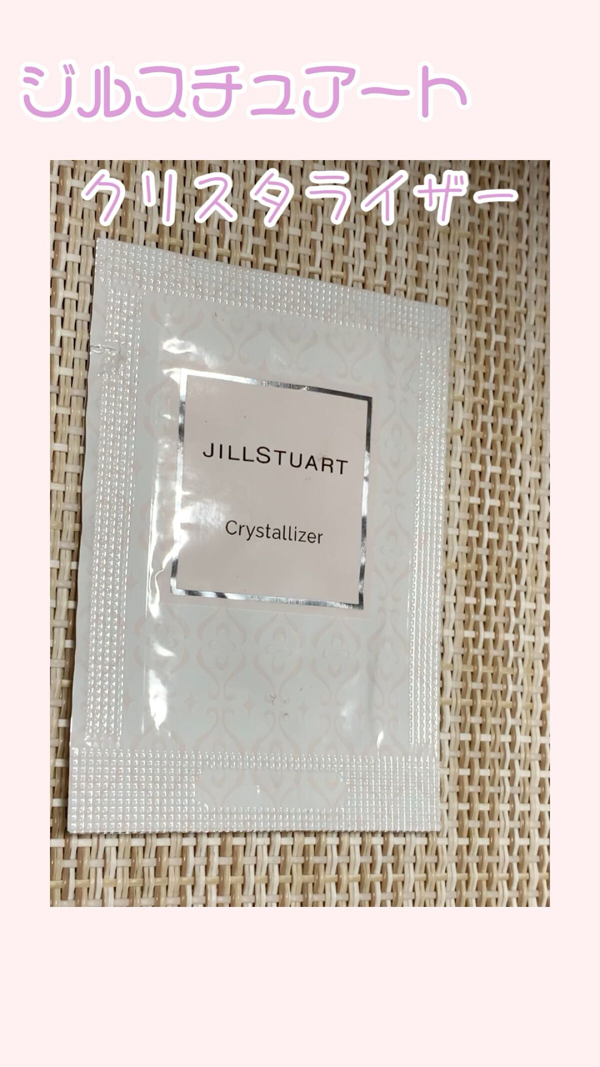 クリスタライザー/JILL STUART/乳液の動画クチコミ2つ目