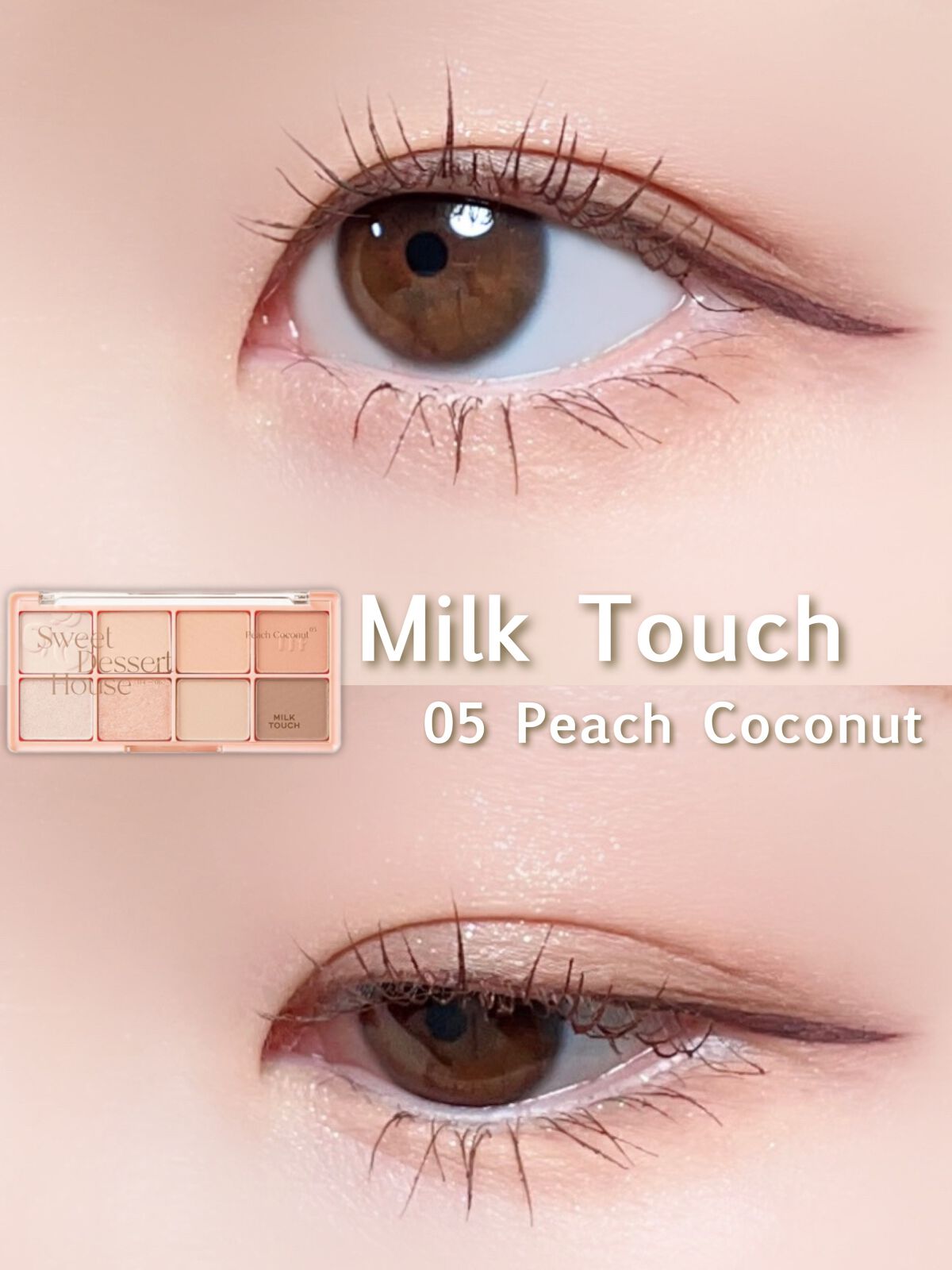 ビーマイスウィートデザートハウスパレット/Milk Touch/アイシャドウパレットの人気ショート動画
