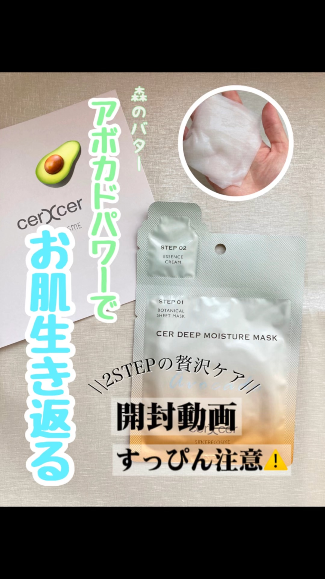 ディープモイスチャー マスク　(ケアクリーム付き)/cerXcer/シートマスク・パックを使ったクチコミ（1枚目）