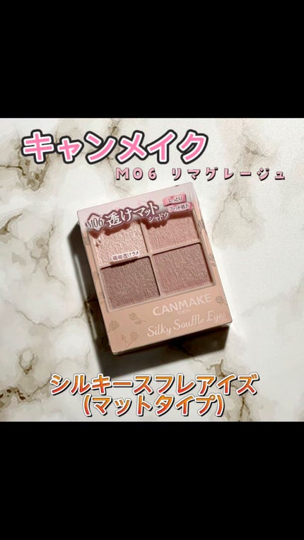 シルキースフレアイズ(マットタイプ)/キャンメイク/アイシャドウパレットの人気ショート動画