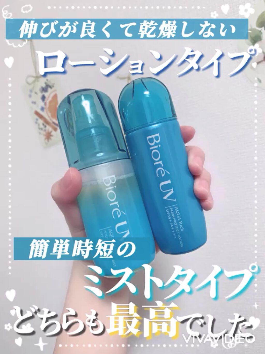 ビオレUV アクアリッチ アクアプロテクトローション(水層パック)/ビオレ/日焼け止めローションを使ったクチコミ（1枚目）