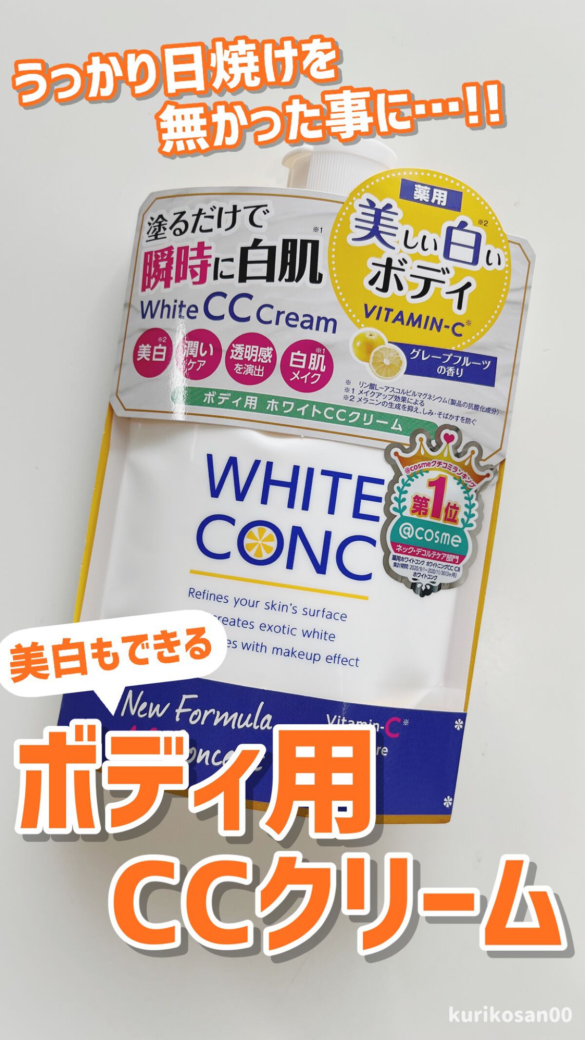 驚きの安さ 新品 ホワイトコンク ホワイトCCクリーム 200g