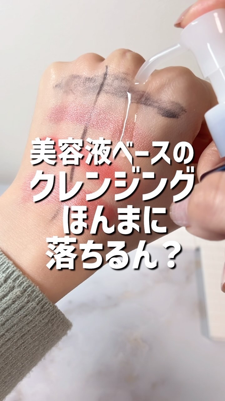 Ｗクレンジング /イオナ スパ＆ミネラル/オイルクレンジングの人気ショート動画