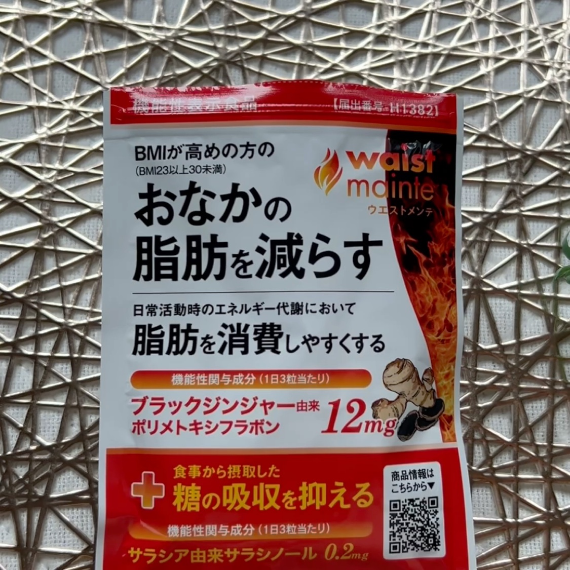 ウエストメンテ/エクセレントメディカル /ボディサプリメントの動画クチコミ1つ目