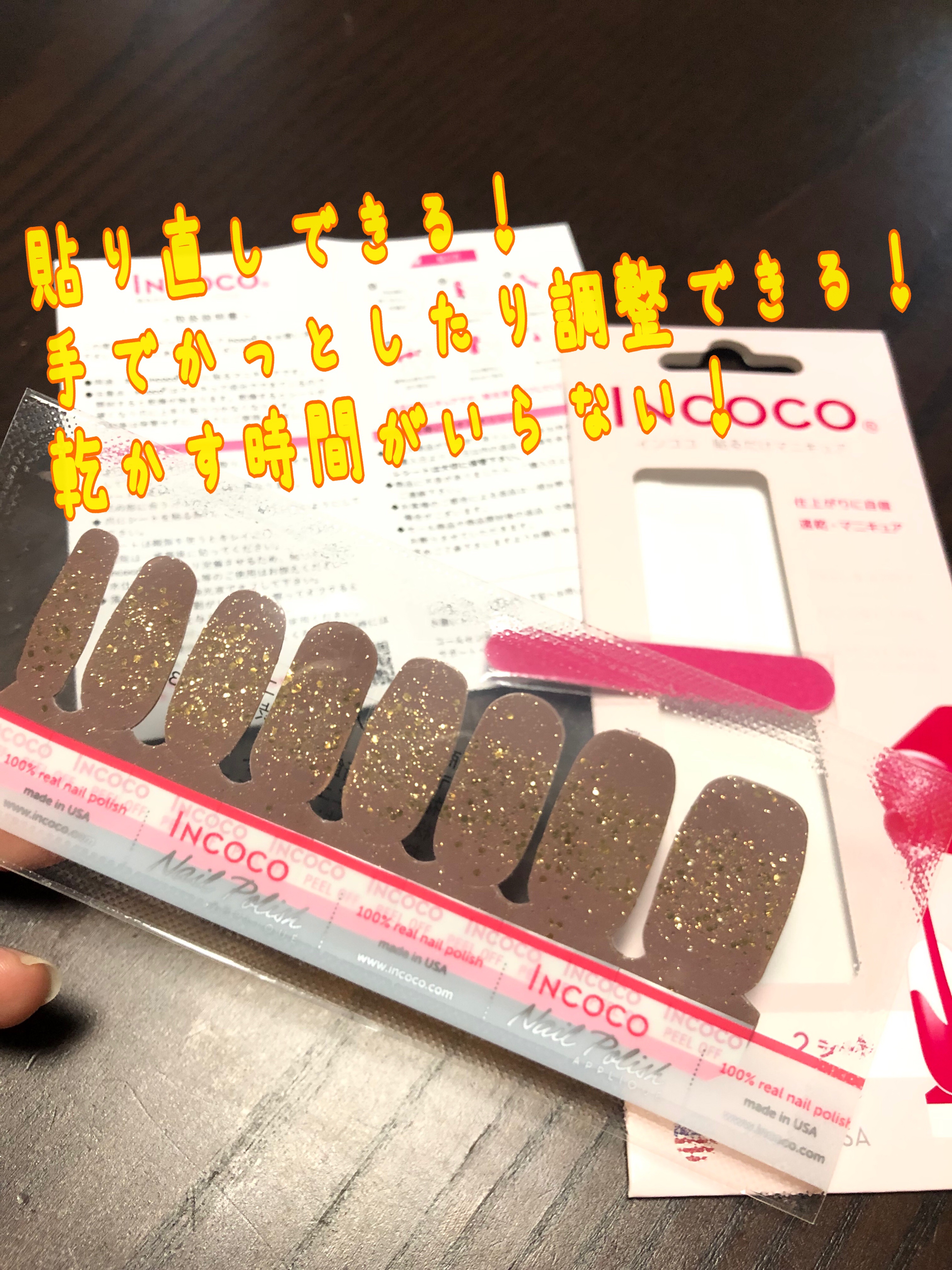INCOCO インココ  マニキュアシート/インココ/ネイルシールを使ったクチコミ（1枚目）