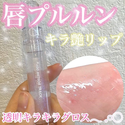 グラスティングウォーターグロス/rom&nd/リップグロスの人気ショート動画