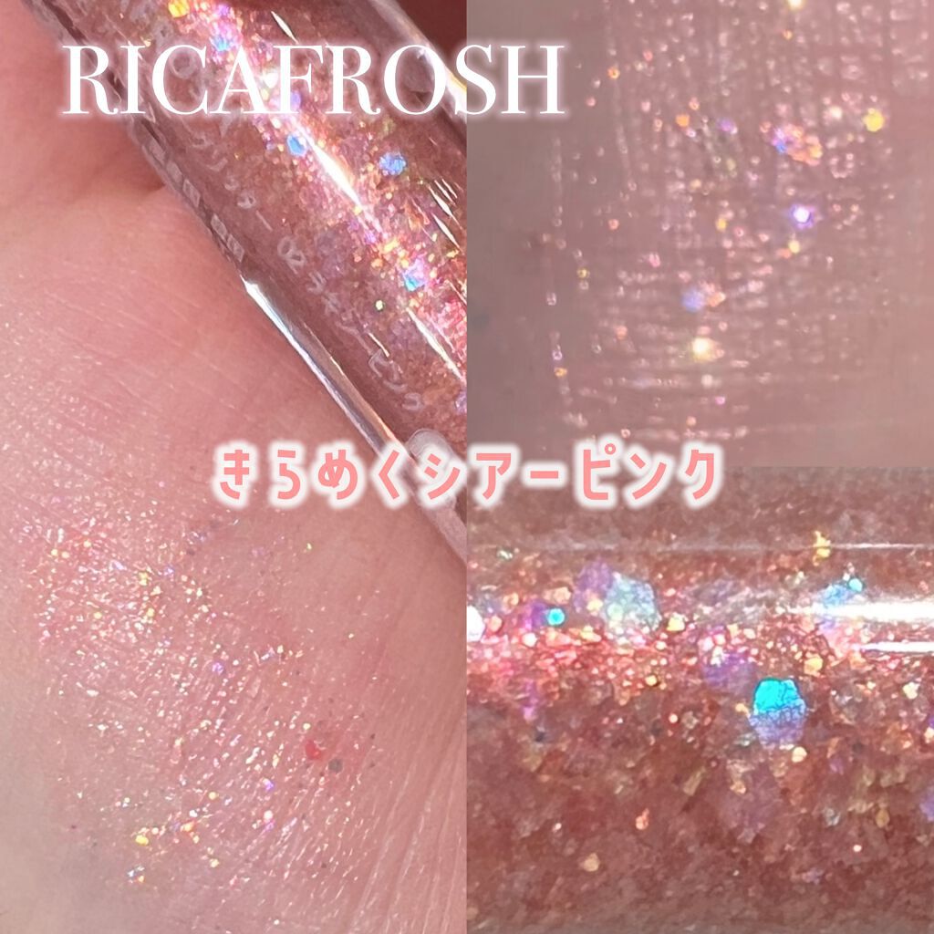 アイビービーグリッター/RICAFROSH/グリッターを使ったクチコミ（1枚目）