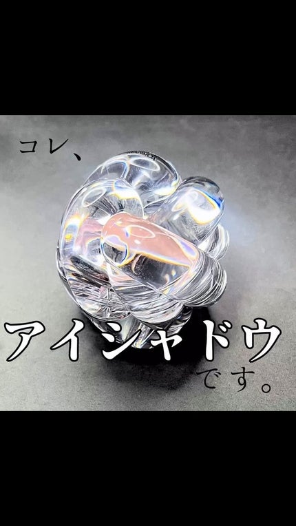 ワンアンドオンリーシャドウ/MUZIGAE MANSION/単色アイシャドウの人気ショート動画