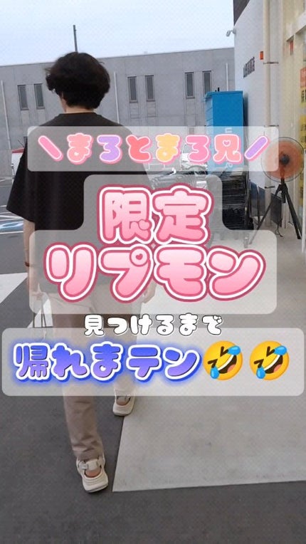 ケイト リップモンスター/KATE/口紅の人気ショート動画