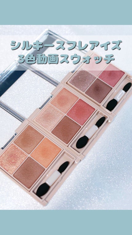 シルキースフレアイズ(マットタイプ)/キャンメイク/アイシャドウパレットの人気ショート動画