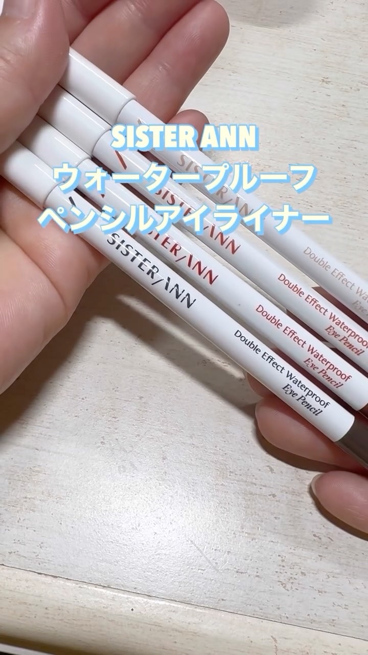 ウォータープルーフペンシルアイライナー/SISTER ANN/ペンシルアイライナーを使ったクチコミ（1枚目）