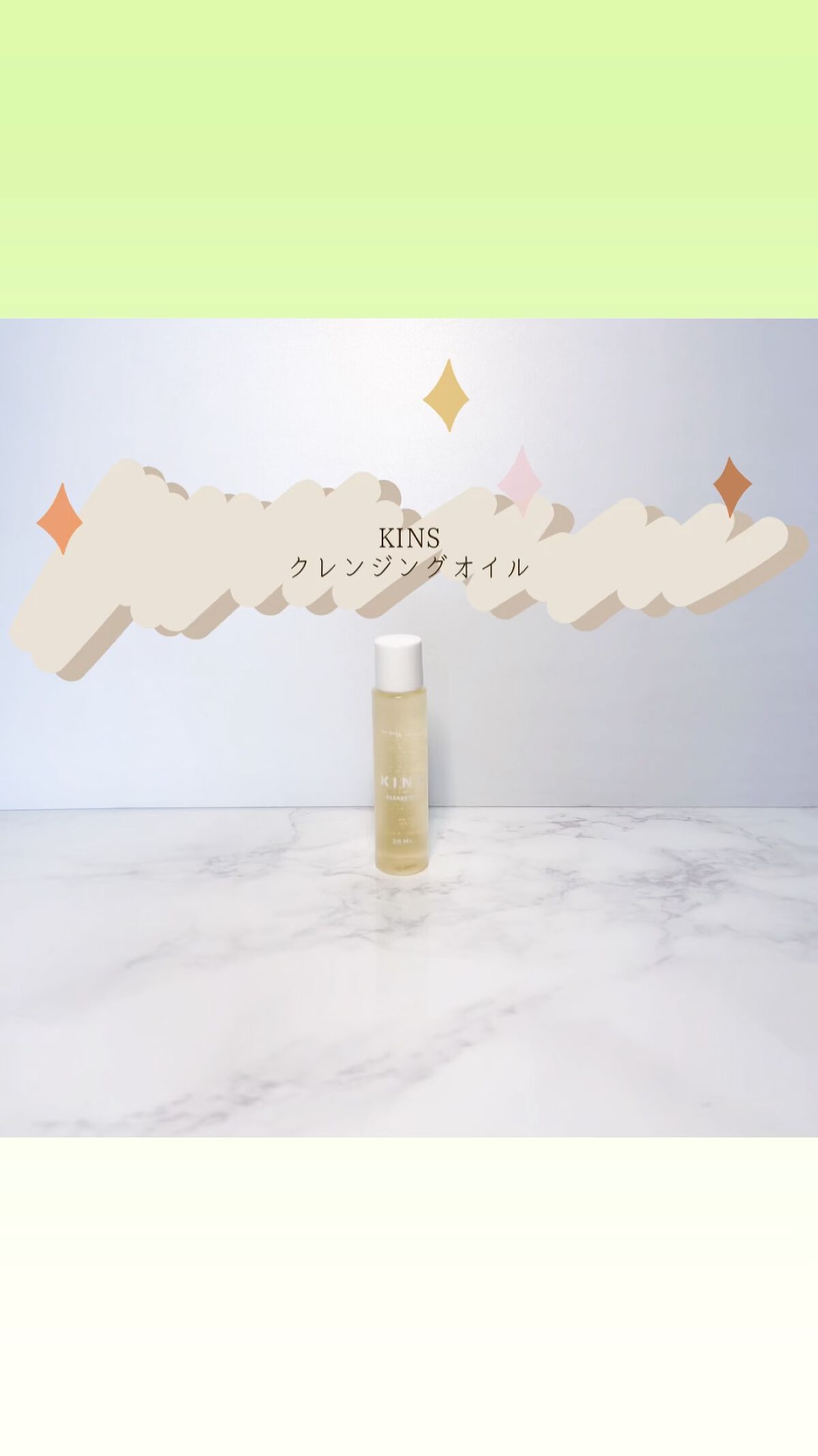 クレンジングオイル/KINS/オイルクレンジングの人気ショート動画