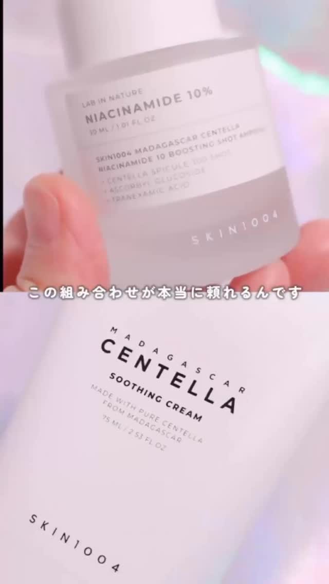 ナイアシンアミド 10 ブースティングショット アンプル/SKIN1004/美容液の人気ショート動画