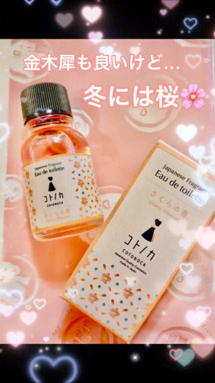 舞妓夢コロン/京都舞妓コスメ/香水(レディース)の人気ショート動画