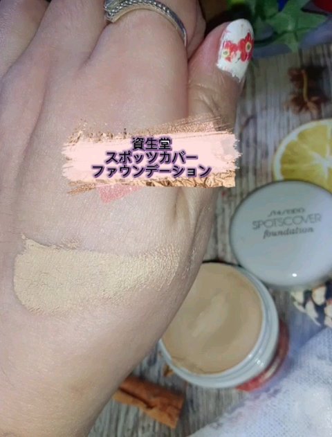 スポッツカバー ファウンデイション/SHISEIDO/クリームコンシーラーの動画クチコミ1つ目