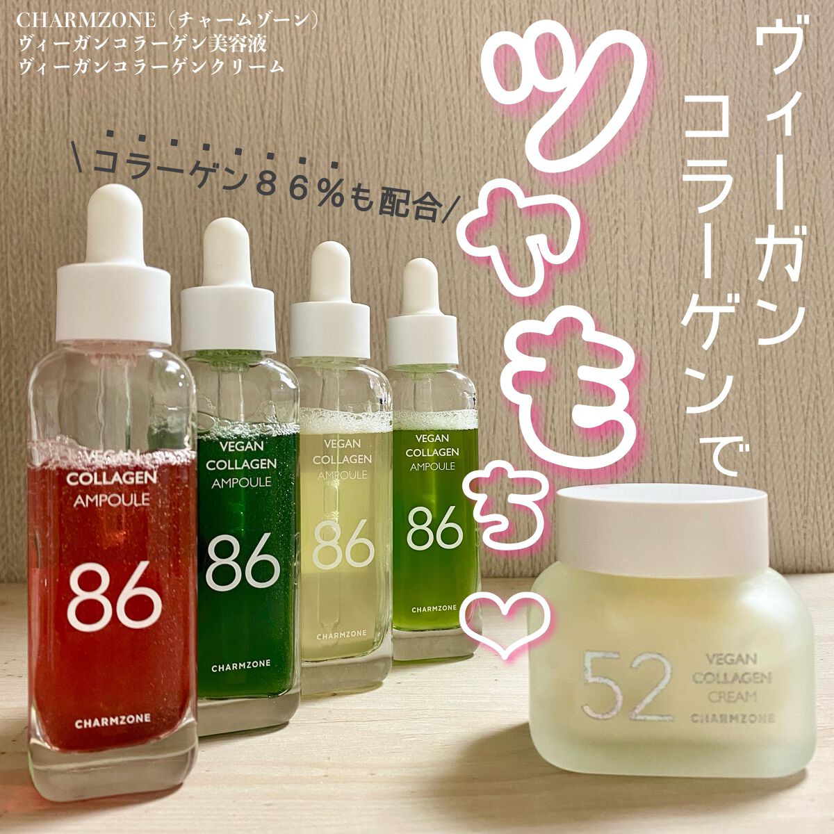 ヴィーガンコラーゲン美容液/チャームゾーン/美容液の動画クチコミ1つ目