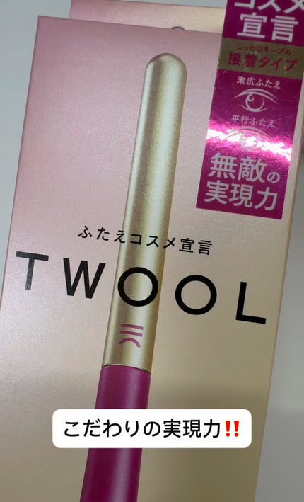 TWOOL ダブルアイリッドグルー/SHOBIDO/二重まぶた用アイテムの人気ショート動画