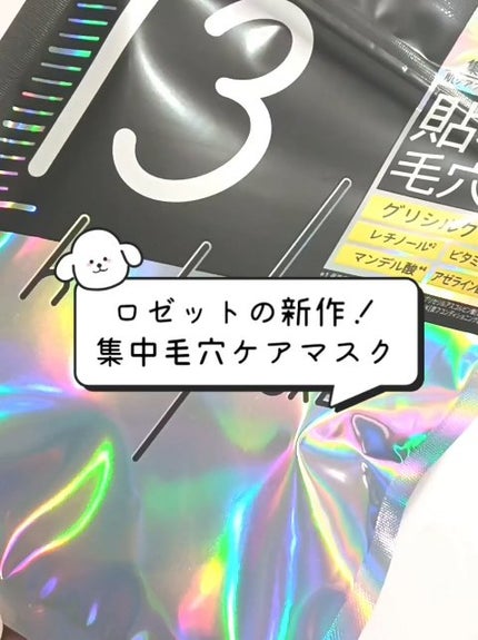 hadatore ポアマスク 13/hadatore/シートマスク・パックの人気ショート動画