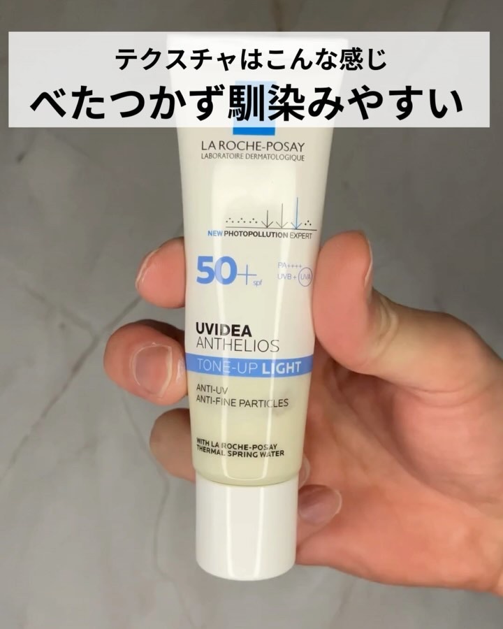 UVイデア XL プロテクショントーンアップ/ラ ロッシュ ポゼ/日焼け止めクリームを使ったクチコミ（3枚目）