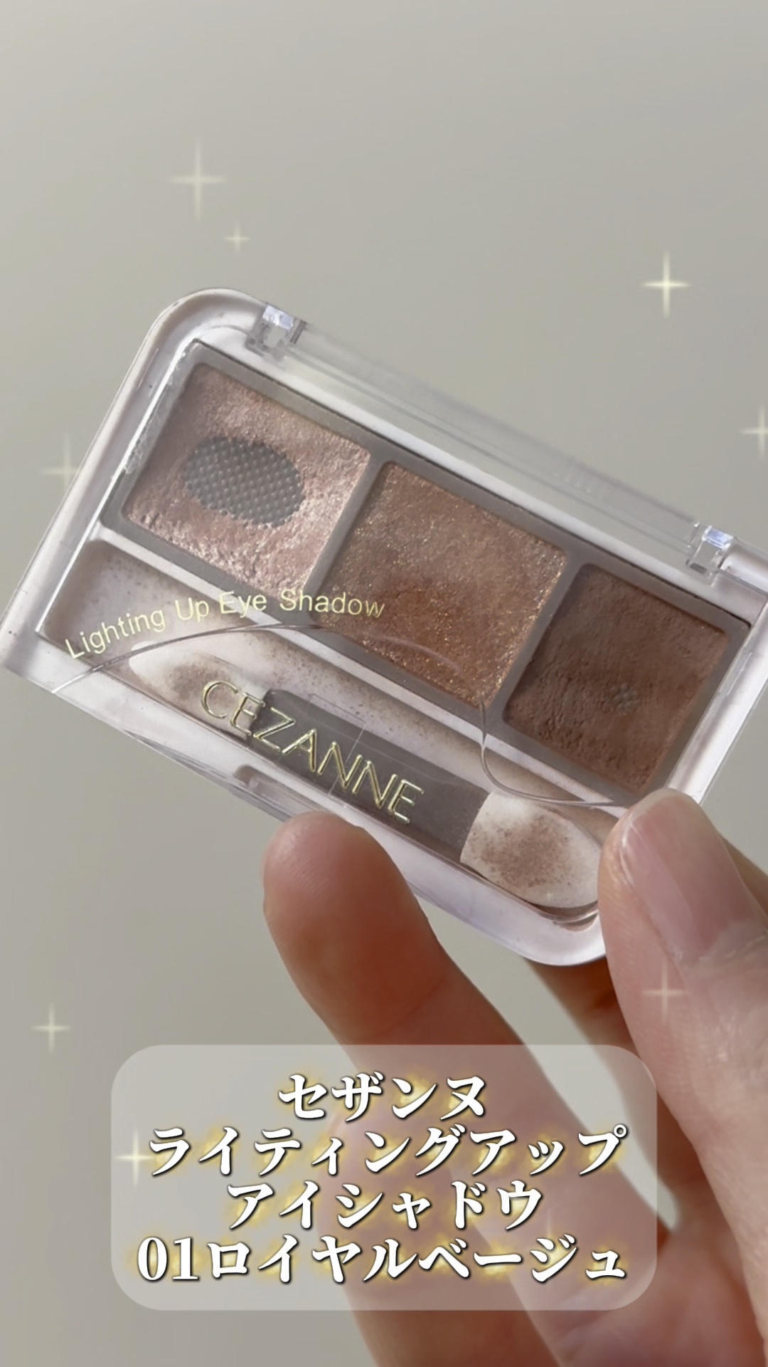 ライティングアップアイシャドウ/CEZANNE/アイシャドウを使ったクチコミ（1枚目）