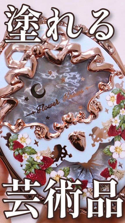 ストロベリーロココ チークブラッシュ/FlowerKnows/パウダーチークを使ったクチコミ(1枚目)