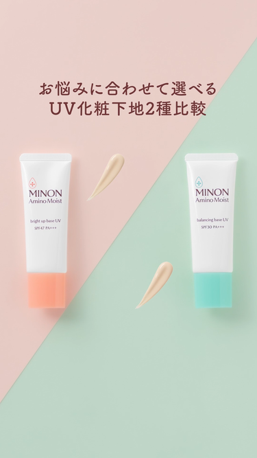 ミノン アミノモイスト ブライトアップベース UV/ミノン/化粧下地を使ったクチコミ（1枚目）