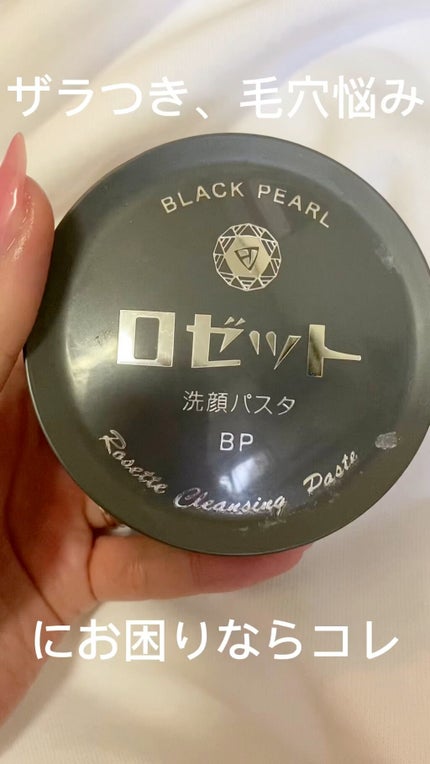 ロゼット洗顔パスタ ブラックパール/ロゼット/洗顔フォームの人気ショート動画