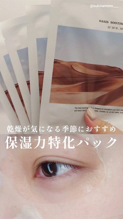 オアシス スージング マスク/Dr.Althea/シートマスク・パックの人気ショート動画