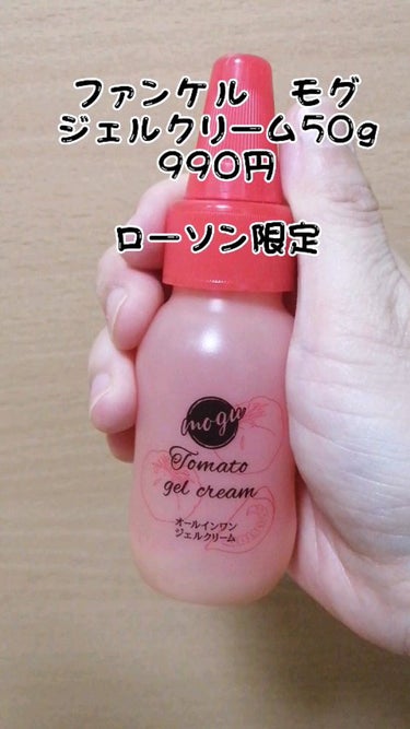 モグ ジェルクリーム/mogu/オールインワン化粧品の動画クチコミ3つ目