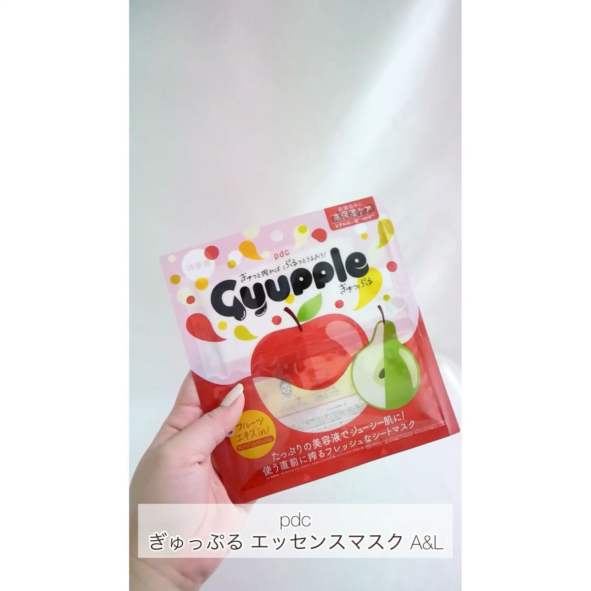 ぎゅっぷる エッセンスマスク A&L/pdc/シートマスク・パックを使ったクチコミ（1枚目）