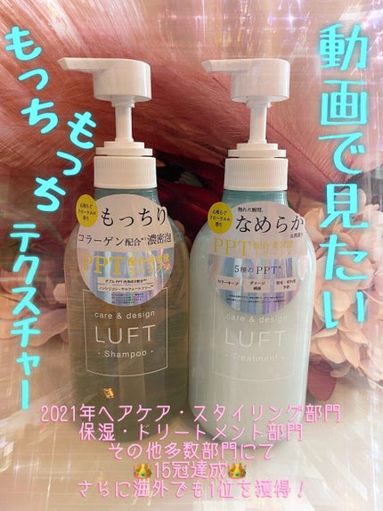 ケア&デザイン シャンプー&トリートメント/LUFT/市販シャンプーの人気ショート動画
