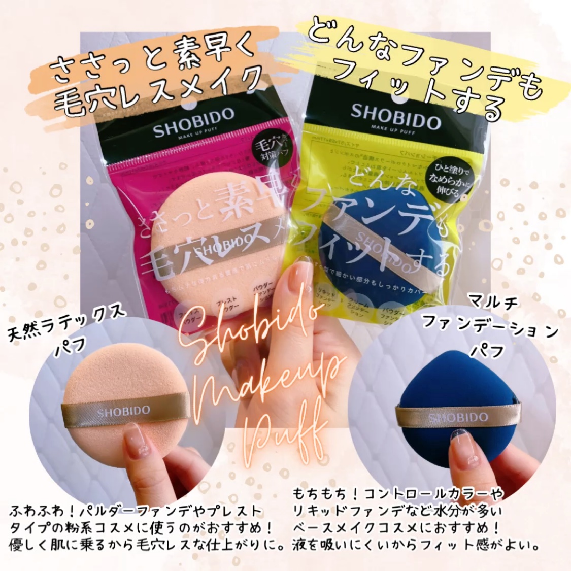 マルチファンデーションパフ/SHOBIDO/パフ・スポンジを使ったクチコミ（1枚目）