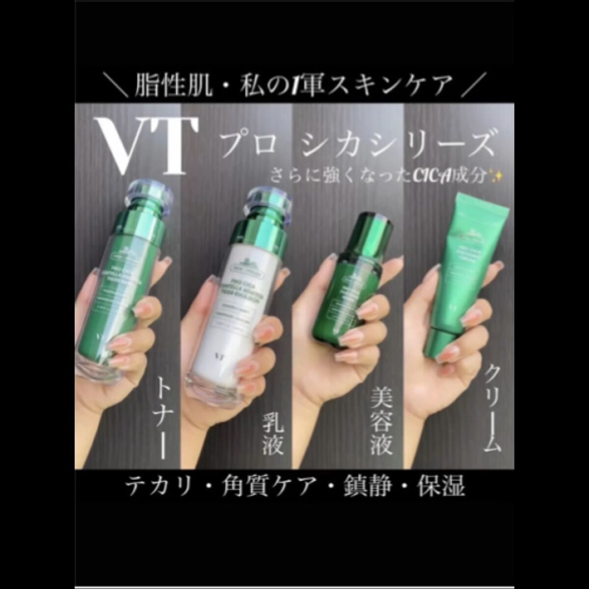 プロ CICA フォーカシング クリーム/VT/フェイスクリームを使ったクチコミ（1枚目）