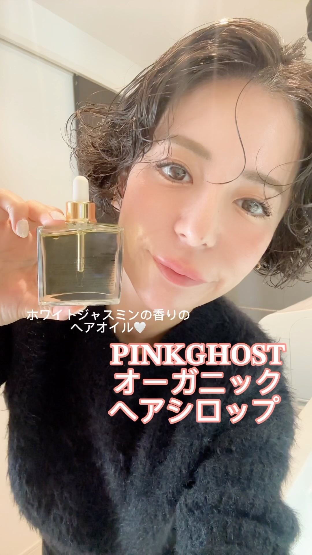 オーガニックヘアシロップ/PINKGHOST/ヘアオイルを使ったクチコミ（1枚目）