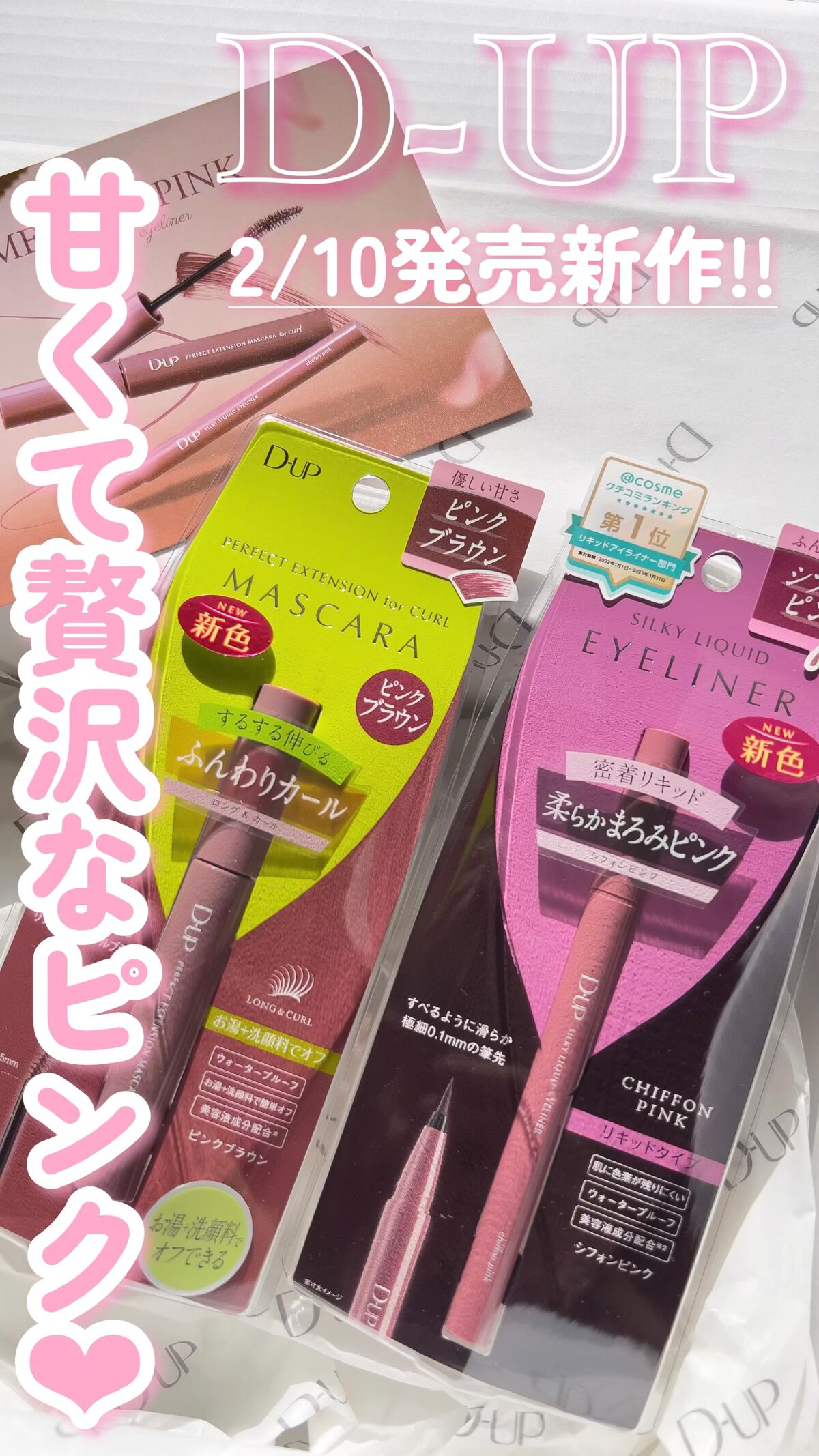 パーフェクトエクステンション マスカラ for カール/D-UP/マスカラを使ったクチコミ（1枚目）